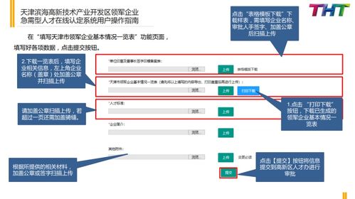 新系统上线 高新区解决企业人才引进难点