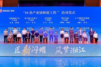 湖南湘江新区举行庆祝"五一"国际劳动节活动暨"劳模工匠宣讲进校园"启动仪式