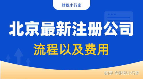 北京注册公司,有靠谱的代办注册公司推荐吗